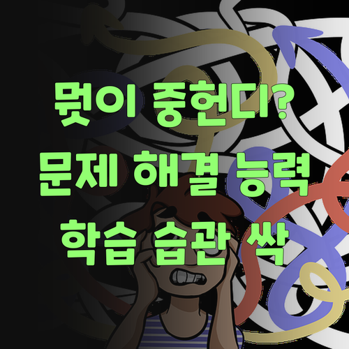 뭣이 중헌디? 퍼스널멘토로 문제 해결 능력이랑 학습 습관 싹 잡아..