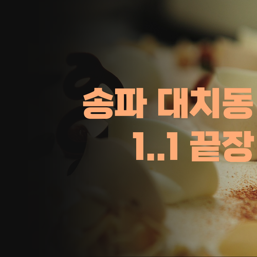 송파구 대치동 고등 영어, 퍼스널멘토? 와, 인자 1:1로 끝장내는 시대라!