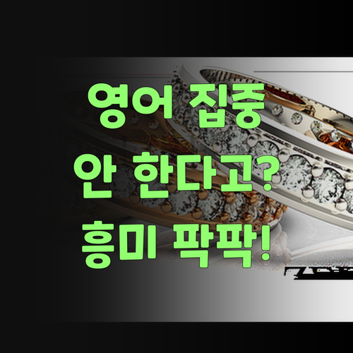 애들 영어 집중 안 한다고? 1:1 멘토링으로 흥미 팍팍! ..