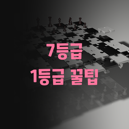 자양경남아너스빌 학생 필독! 7등급에서 1등급 꿀팁, 나만 따라와~