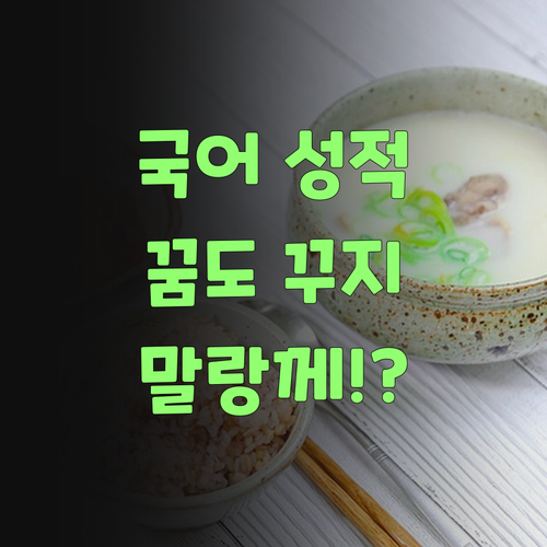 아따, 퍼스널멘토 없이는 고등 국어 성적, 꿈도 꾸지 말랑께! 진짜여..