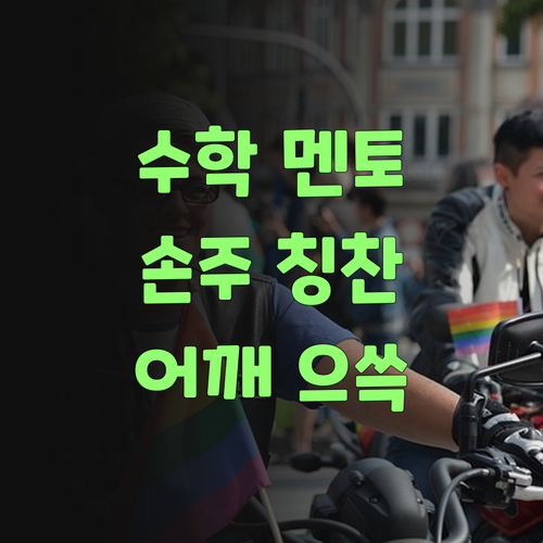 고등학생 수학, 퍼스널멘토가 답이여! 우리 손주 칭찬에 어깨가 으쓱! 어매?