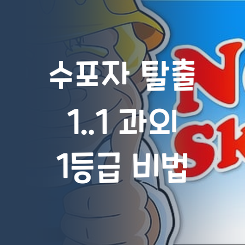 수학 포기 직전? 1:1 과외로 1등급 찍은 비결 공개!