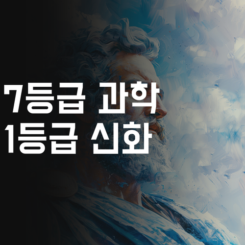 7등급 과학, 1등급 신화?! 마곡수명산파크 학생의 기적 스토리!