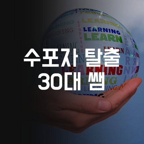 수포자? 천호동 اونلاين 과외로 등급 UP! 30대 쌤의 핵꿀팁 공개!