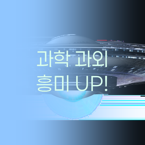 고민 말고 퍼스널멘토! 1:1 맞춤 과외로 과학 흥미 UP!
