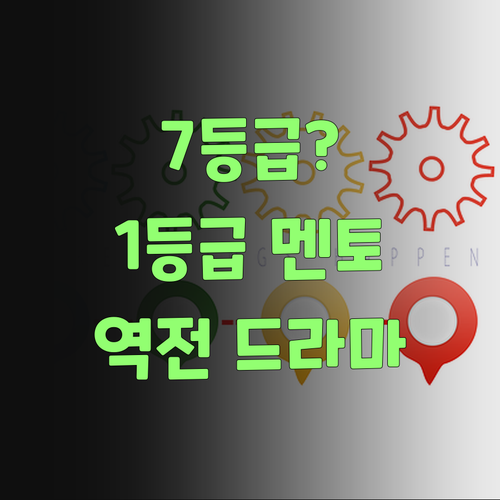 대학동 초등 과학, 7등급 썰은 이제 그만! 1등급 멘토의 역전 드라마!