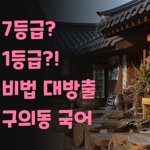 구의동 국어 과외, 7등급 멘토 언니의 1등급 비법 대방출!