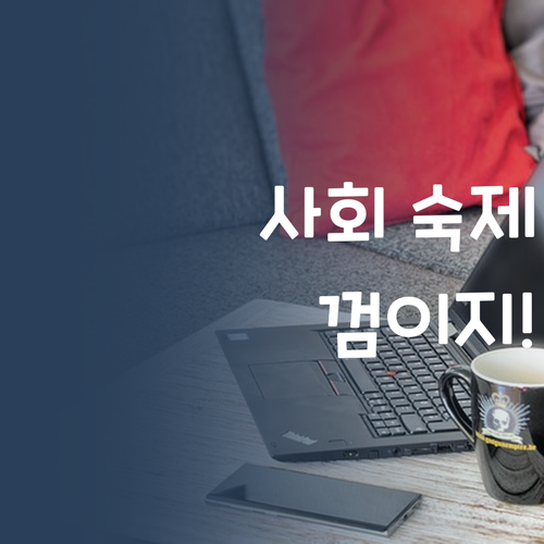 사회 숙제 헬? 댓츠 노노! 퍼스널멘토 언니 믿고 따라와, 껌이지!