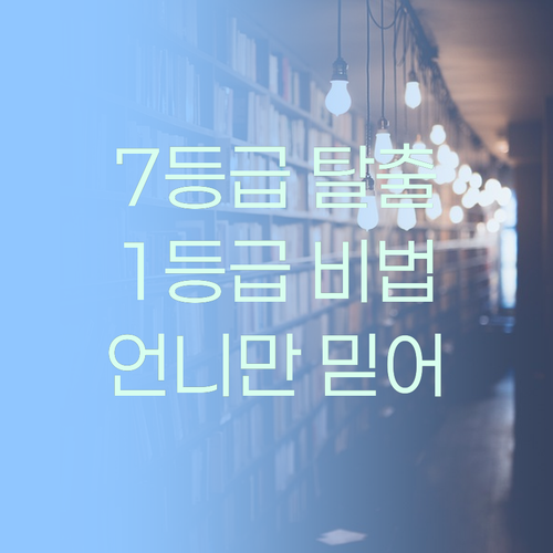7등급에서 1등급 쨘! 중학수학, 언니만 믿어봐~