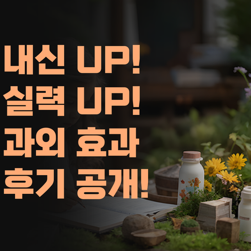 내신 UP! 실력 UP! 초등 과학, 퍼스널멘토 1:1 과외 효과 제대로 봤다! 후기 공개!