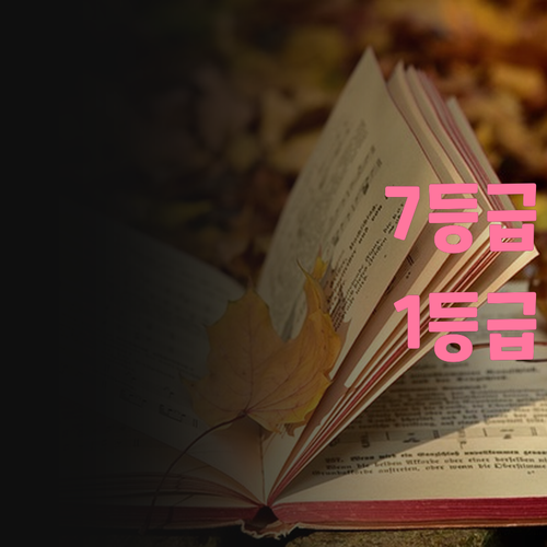 자양동 중딩 과학 7등급에서 1등급 쌉가능? 😉 나만 따라와!