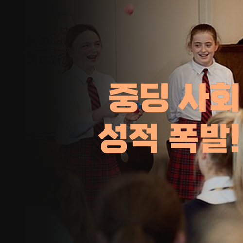 중딩 사회, 멘토쌤만 믿어봐라! 성적 팍팍 올려줄게! ..