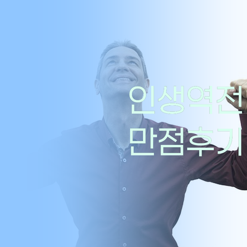초등 사회, 퍼스널멘토 만나고 인생 역전! 만점 후기 Coming Soon