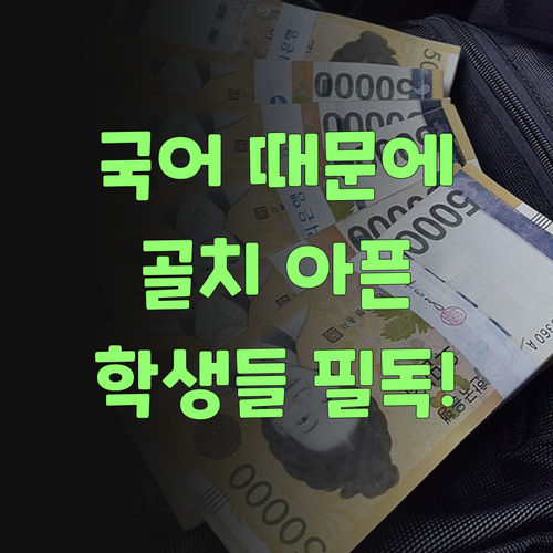 아이고, 국어 때문에 골치 아픈 학생들 있능가? 퍼스널멘토가 답이여라..