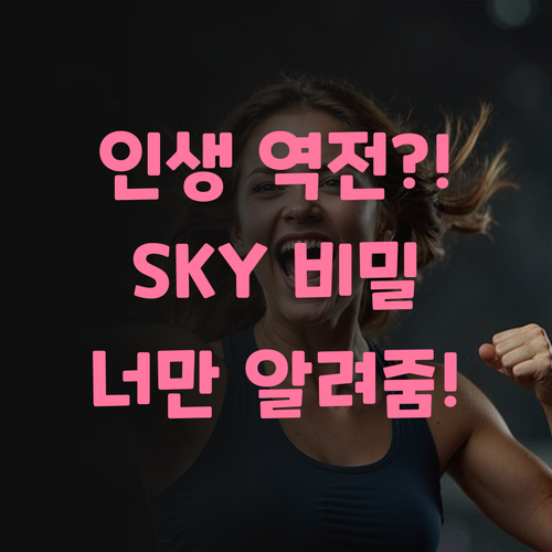 인생 역전?! 광진구 사회 과외로 SKY 가는 특급 비밀.. 너만 알려줄게!