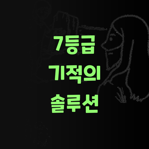 우리 애 영어 7등급 탈출기! 신림동 맘들의 선택은?