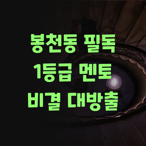 봉천동 프라비다2 학생 필독! 사회 1등급 멘토의 비결 대방출.. 쉿!