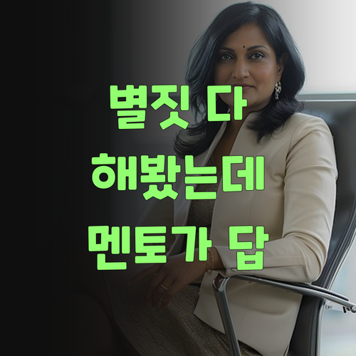 애 국어 실력 올려볼라고 별짓 다 해봤는디… 퍼스널멘토가 진짜배기였어라!