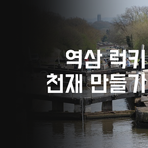 역삼럭키 아파트 과학 과외, 우리 애 천재 만들기 프로젝트!… 도전?