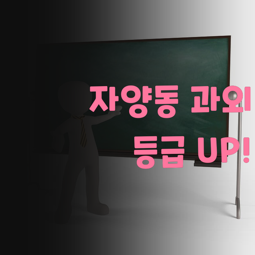 자양동 삼성아파트 학생 필독! 1:1 영어 과외로 등급 UP! 💖