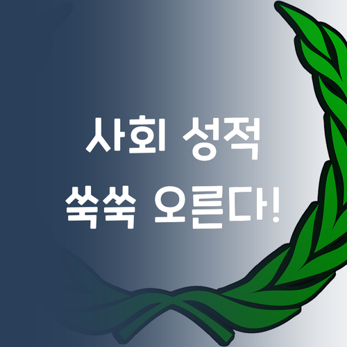고등 사회, 이젠 멘토에게 맡겨봐! 성적 쑥~