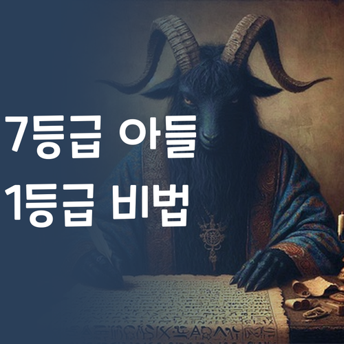 잠실맘 비법 공개! 7등급 아들 1등급 만든 썰.. 안 궁금해?
