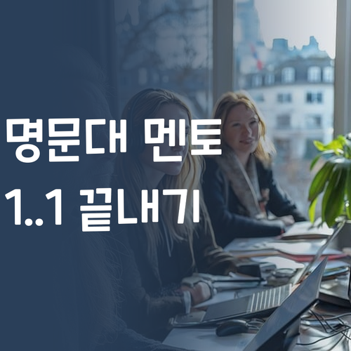 명문대 멘토가 콕! 찝어주는 초등 사회, 이제 1:1로 끝내자! .. 😉