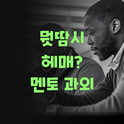 뭣땀시 학원, 과외 찾아 헤매? 퍼스널멘토 1:1 과외가 딱이여라..