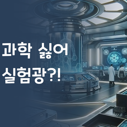 과학 싫어하던 딸, 이젠 실험광?! 퍼스널멘토 효과 놀라워! ..리얼?