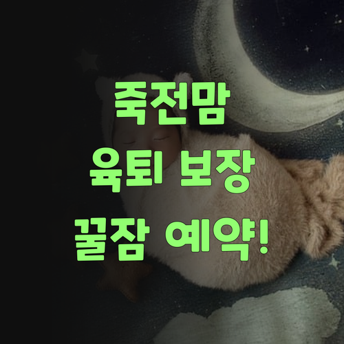 죽전 푸르지오 맘들, 퍼스널멘토 덕에 밤에 발 뻗고 잔다요!