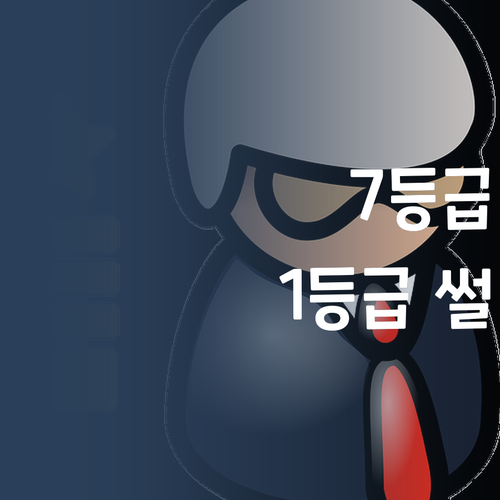 사회 7등급에서 1등급 썰 푼다! 나만 따라와~😉