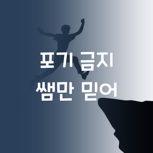 사회 포기? 댓츠 노노! 퍼스널멘토 쌤만 믿어봐.. 에헴!
