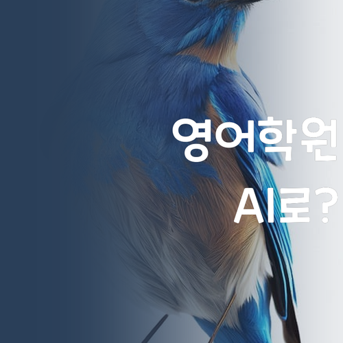 중학생 영어, 학원 말고 AI? 30대 멘토의 솔직 후기!