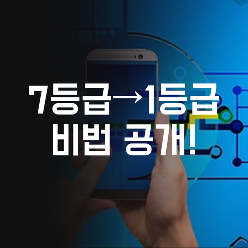 마곡수명산파크 초등 과학, 7등급에서 1등급 썰 푼다! 나만 따라와~