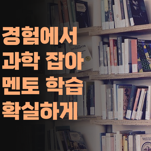 경험에서 나온다! 고등학교 과학, 퍼스널멘토 학습법으로 확실하게 잡아보자..