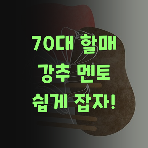 70대 할매가 강추하는 퍼스널멘토! 울산 남구 국어, 이제 쉽게 잡아야제..