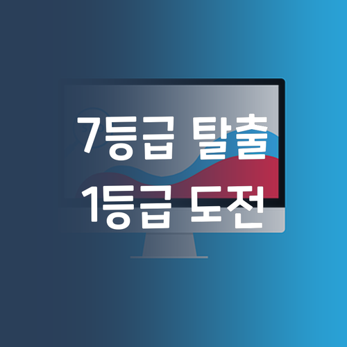 7등급 탈출! 수성구 고등영어, 나만의 멘토로 1등급 도전! 🎯
