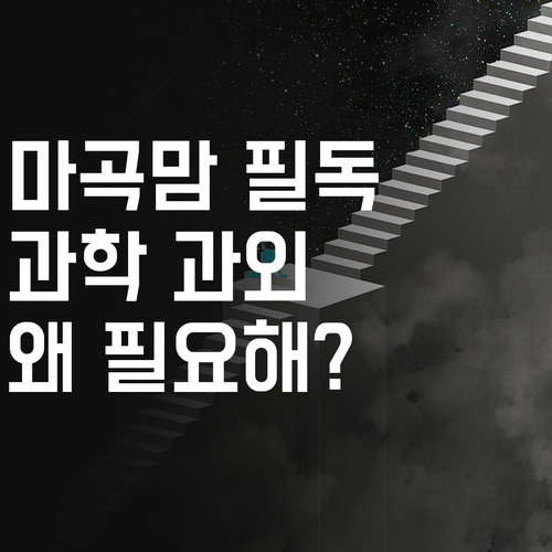 마곡 엠밸리 9단지 초등맘 필독! 과학 과외, 퍼스널멘토가 답인 이유 알아?