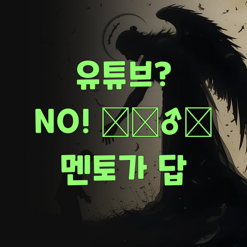 초등 사회, 유튜브 보지 마! 퍼스널멘토가 백배 낫다!..