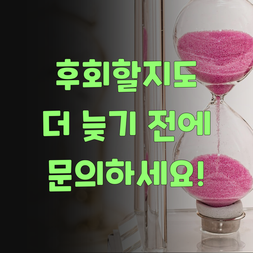 더 늦기 전에! 퍼스널멘토, 지금 문의 안 하면 후회할지도 몰라..?