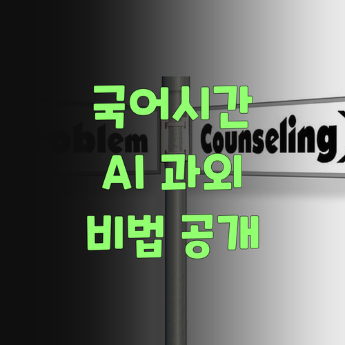 고등 국어, 시간 관리 비법? 퍼스널멘토 AI 과외에 있당께..