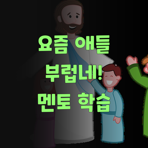 요즘 애들은 좋겄어! 퍼스널멘토로 편하게 공부하니께.. 부럽소!