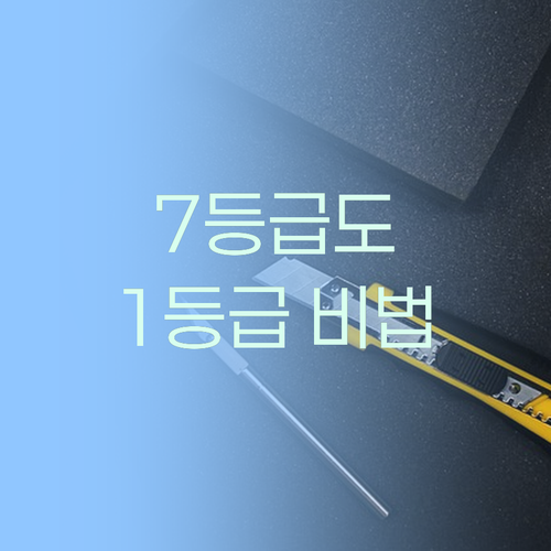 중학교 영어, 7등급도 1등급 만든 비법?! 30대 멘토가 알려줄게..