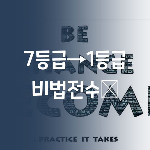 학교 수업만으론 부족? 퍼스널멘토 쌤이 7등급→1등급 비법 전수! 💯
