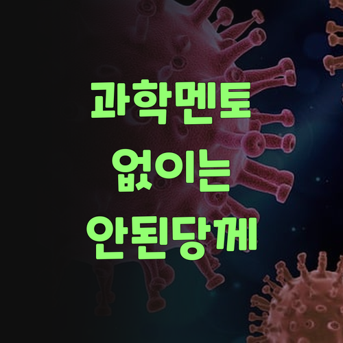 우리 애 과학, 인자 퍼스널멘토 없이는 안 된당께! 어쩔껴~