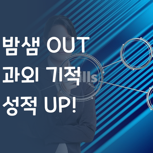 밤샘 숙제는 이제 안녕! 퍼스널멘토 온라인 과외의 기적