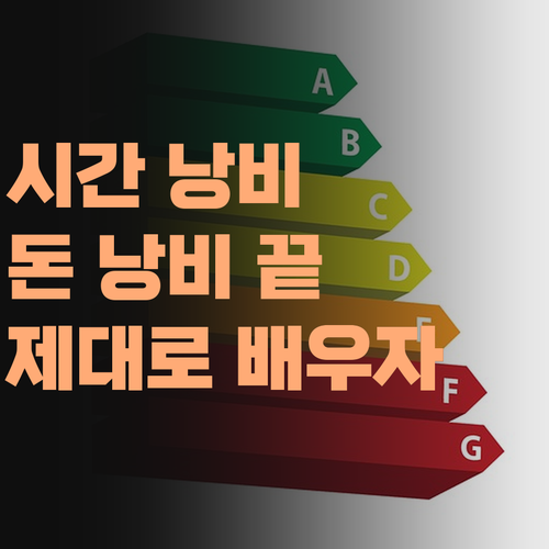 시간 낭비, 돈 낭비는 이제 끝! 퍼스널멘토에서 제대로 배우자! ⏰