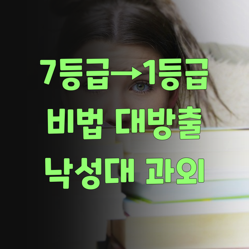 영어 7등급도 1등급 만든 썰 푼다! 낙성대현대홈타운 과외