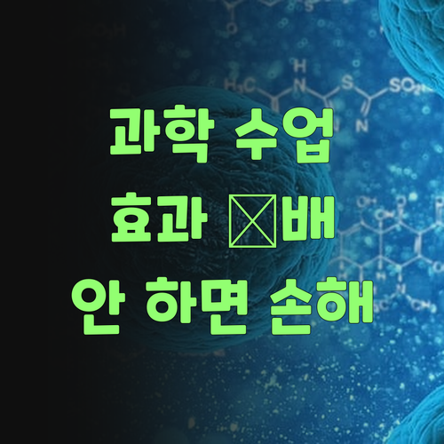 학원보다 싼디 효과는 💯배! 퍼스널멘토 온라인 과학 수업 안 하면 손해여 손해..